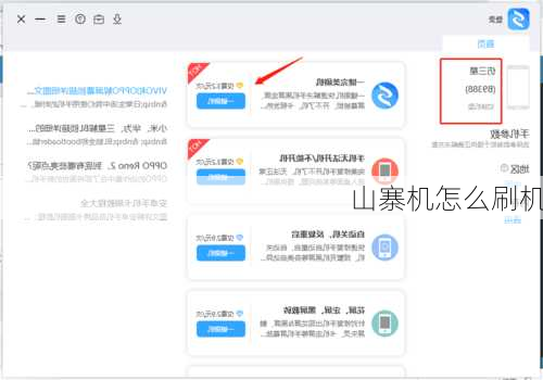 山寨机怎么刷机