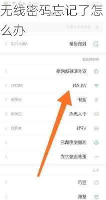 无线密码忘记了怎么办