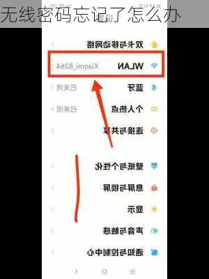 无线密码忘记了怎么办