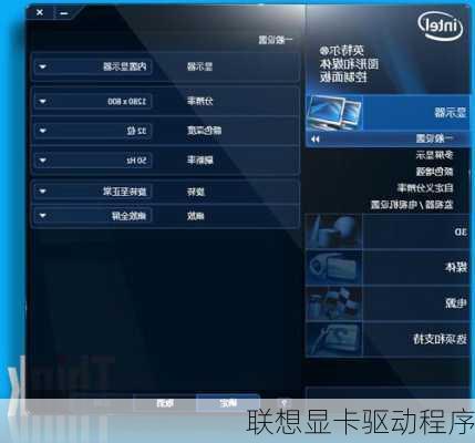 联想显卡驱动程序
