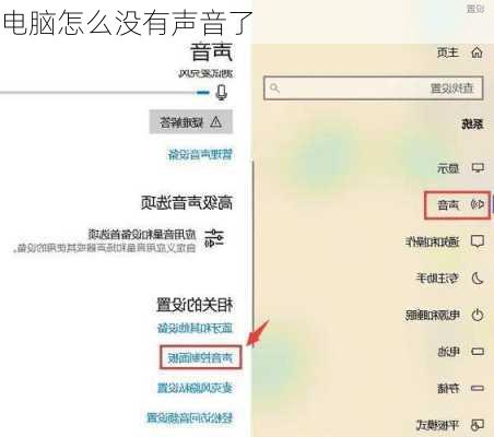 电脑怎么没有声音了