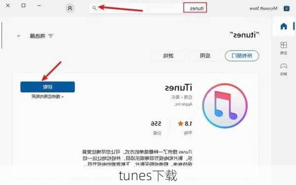 tunes下载