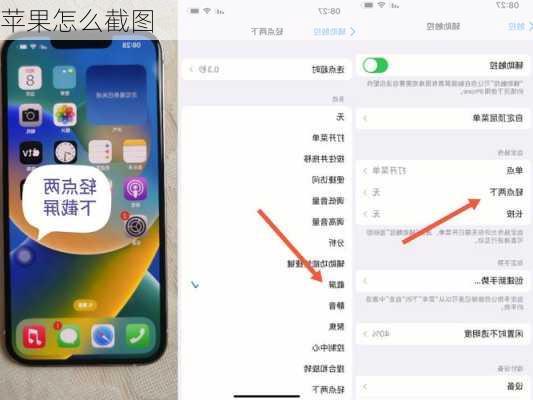 苹果怎么截图