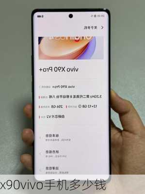 x90vivo手机多少钱