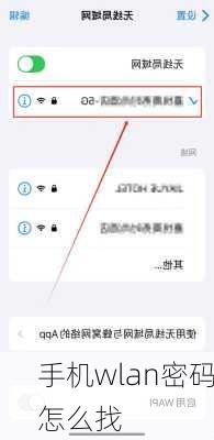 手机wlan密码怎么找