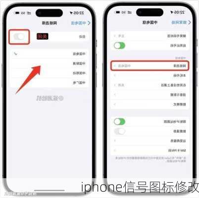 iphone信号图标修改