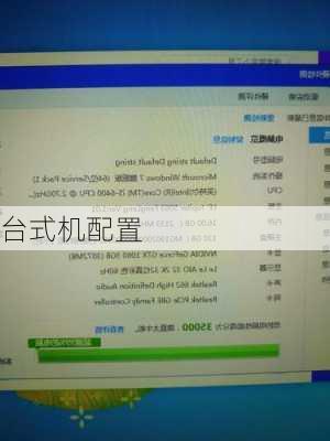 台式机配置