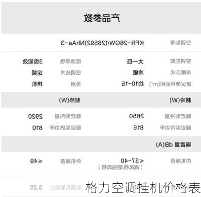 格力空调挂机价格表