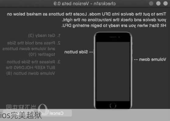 ios完美越狱