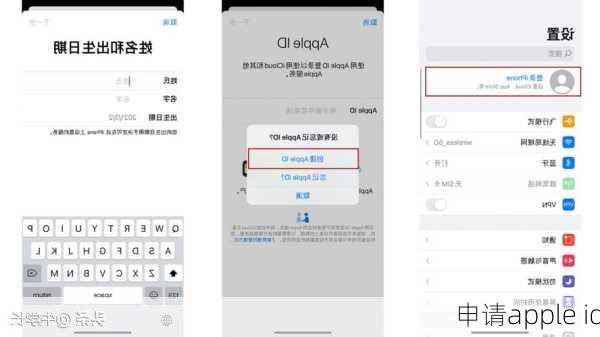 申请apple id