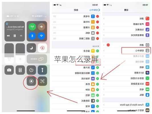 苹果怎么录屏