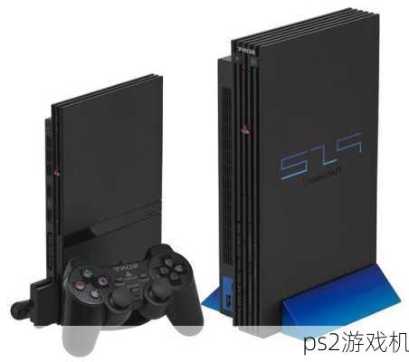 ps2游戏机