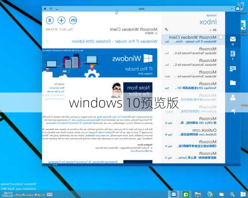 windows 10预览版