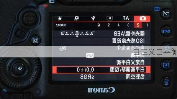自定义白平衡
