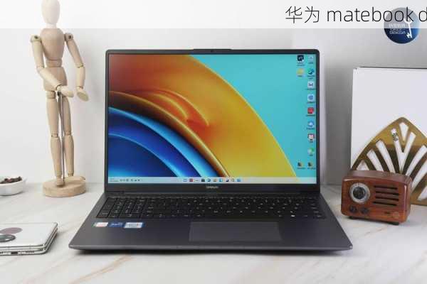 华为 matebook d