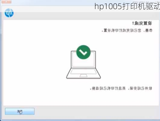 hp1005打印机驱动