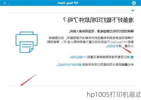 hp1005打印机驱动