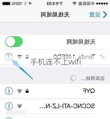 手机连不上wifi