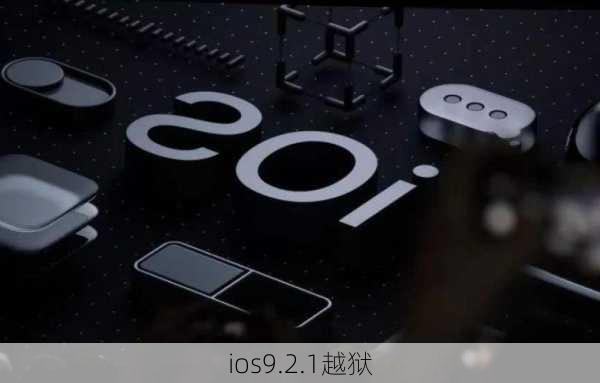 ios9.2.1越狱