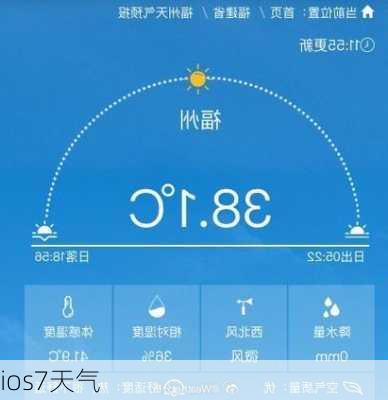 ios7天气