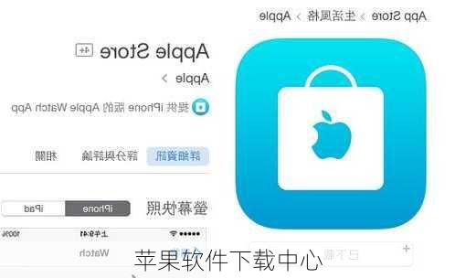 苹果软件下载中心