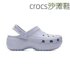 crocs沙滩鞋