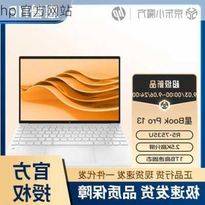 hp 官方网站