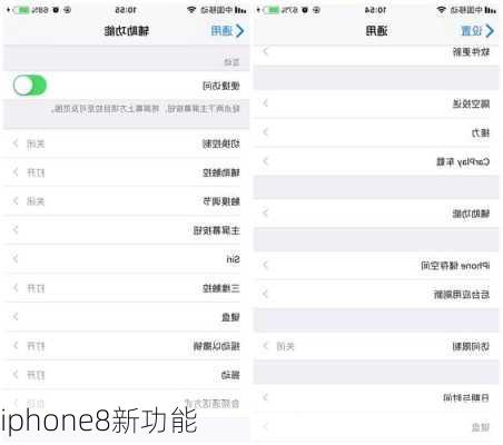 iphone8新功能