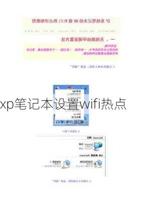 xp笔记本设置wifi热点