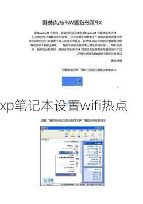 xp笔记本设置wifi热点