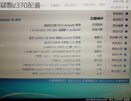 联想z370配置