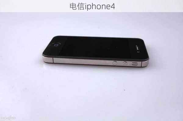 电信iphone4