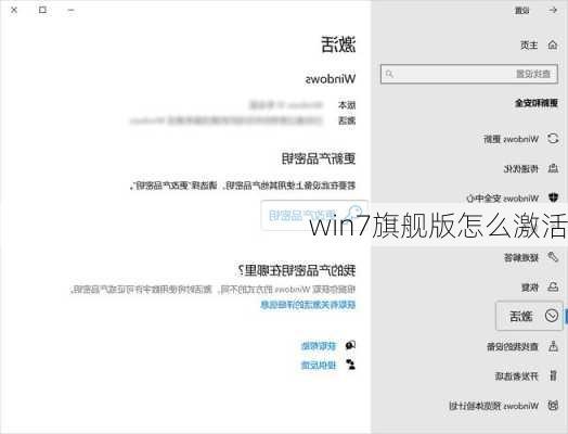 win7旗舰版怎么激活