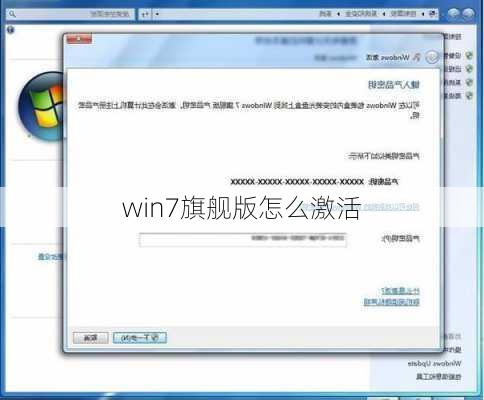 win7旗舰版怎么激活