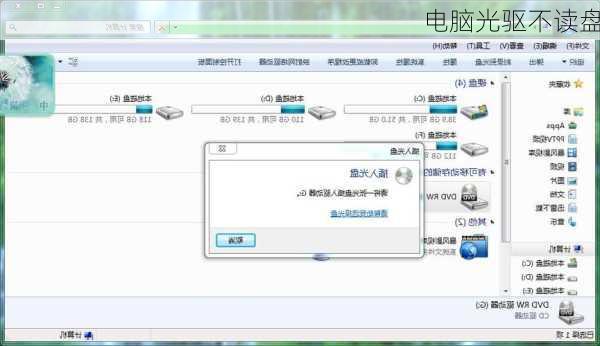电脑光驱不读盘