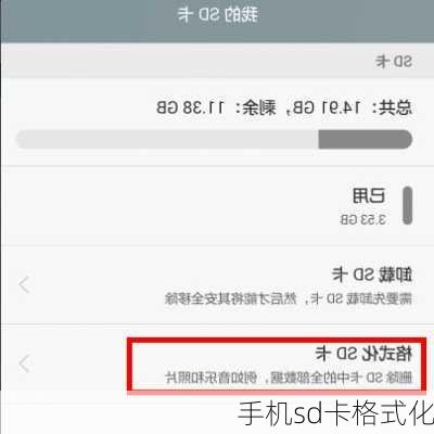 手机sd卡格式化