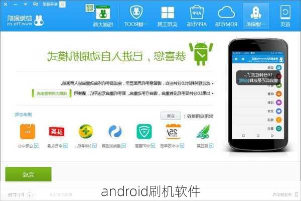 android刷机软件
