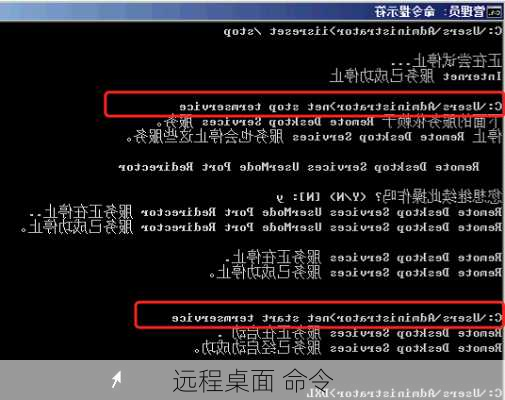 远程桌面 命令
