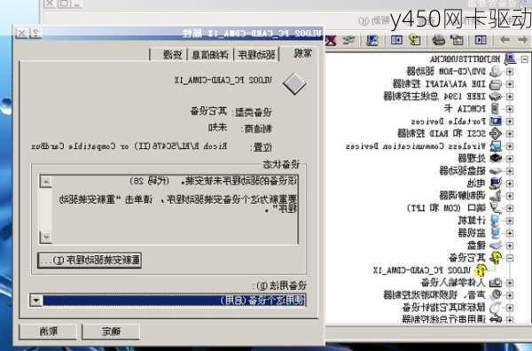 y450网卡驱动