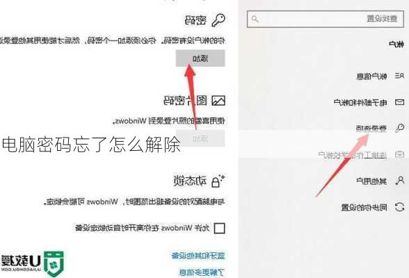 电脑密码忘了怎么解除