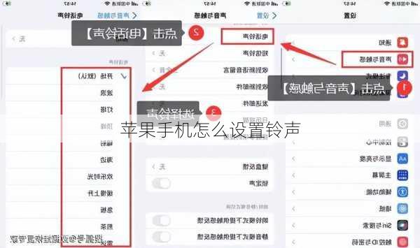苹果手机怎么设置铃声
