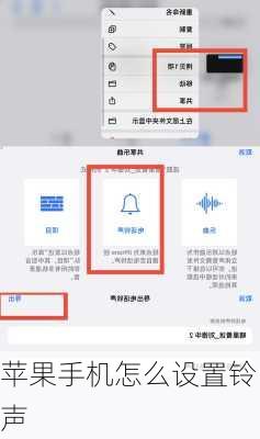 苹果手机怎么设置铃声