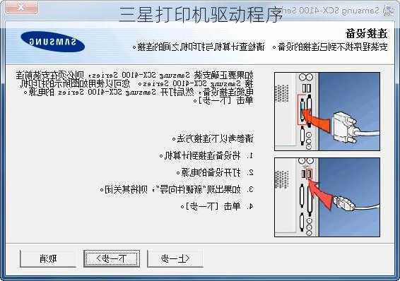 三星打印机驱动程序