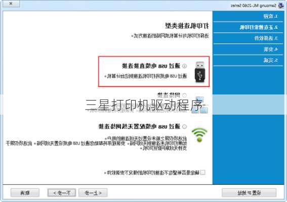三星打印机驱动程序
