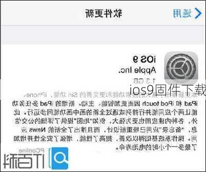 ios9固件下载