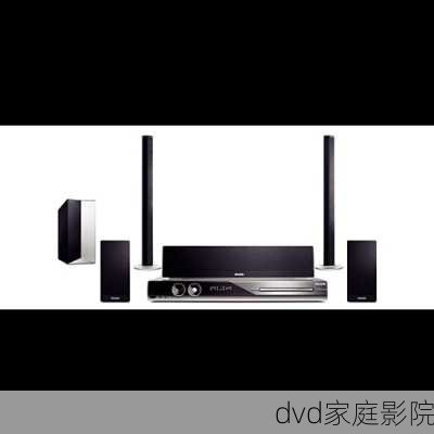 dvd家庭影院