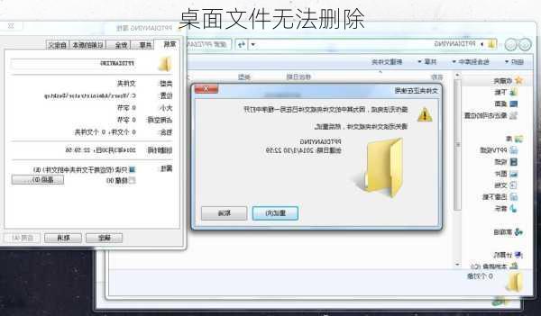 桌面文件无法删除