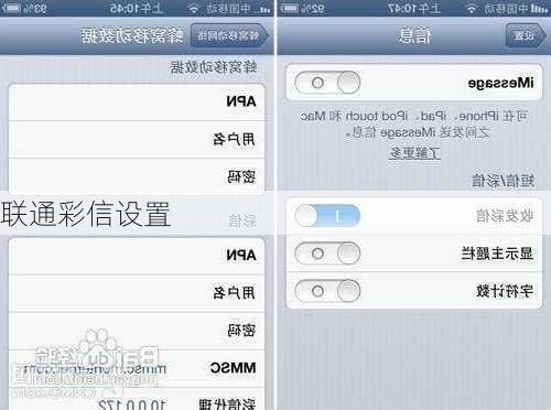 联通彩信设置