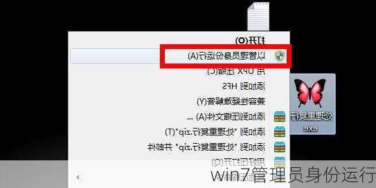 win7管理员身份运行