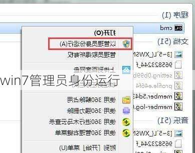 win7管理员身份运行